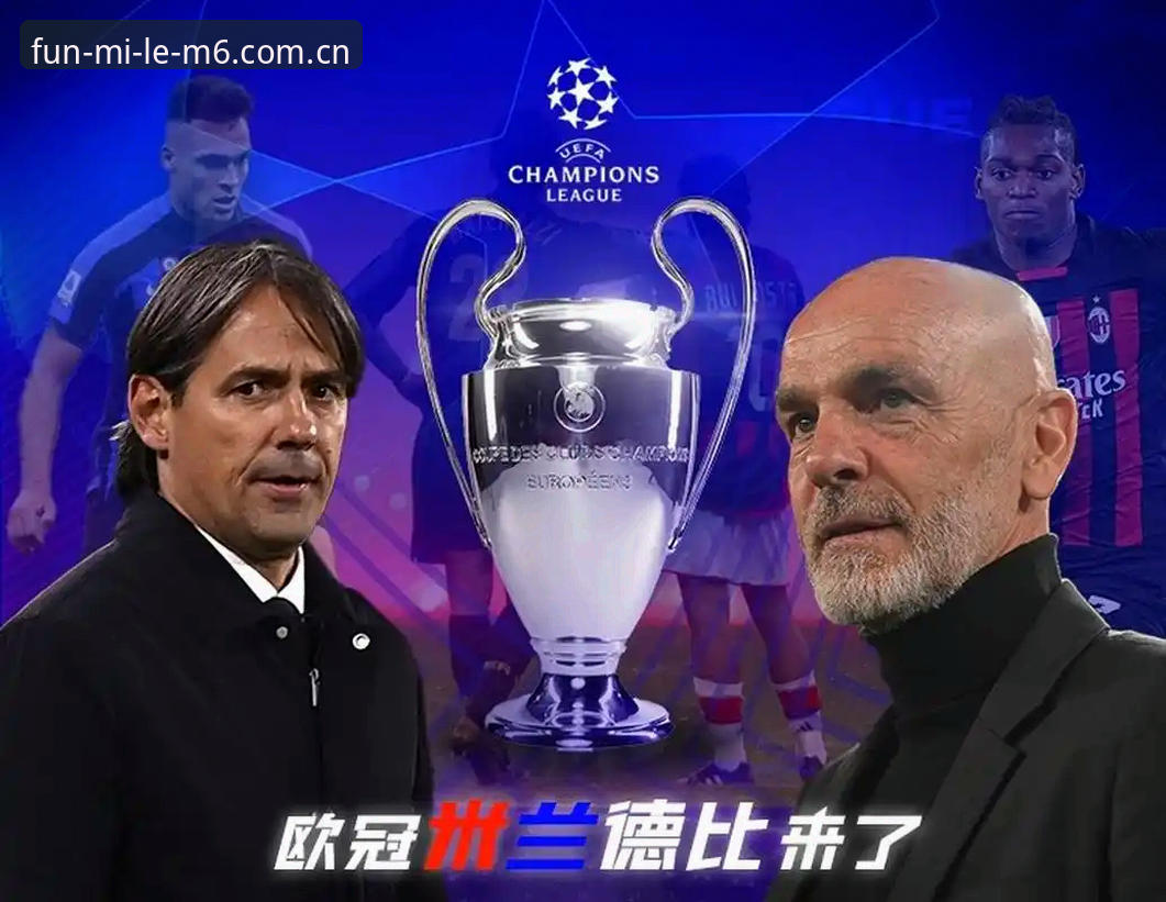 都灵德比战前态势深度对比：尤文图斯欧冠野心 vs 都灵主场复仇——米乐m6体育赛前观察