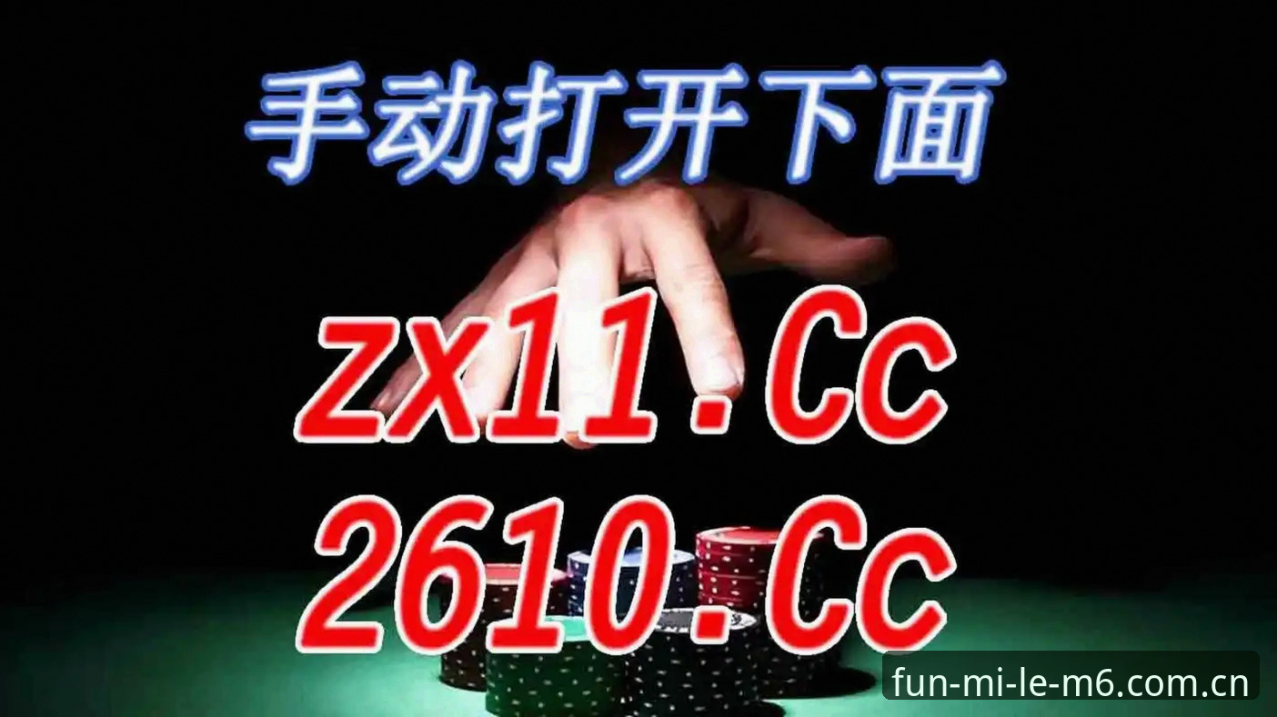 米乐m6注册流程 米乐m6注册流程深度分析:米乐m6体育场景下的交互逻辑与风险审视